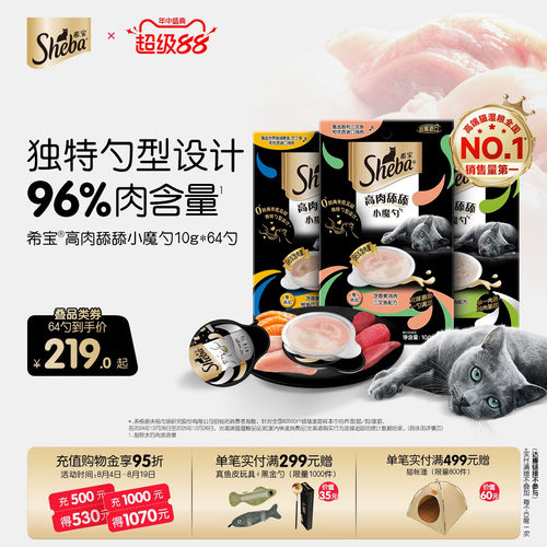 sheba希宝进口小魔勺96%高肉含量