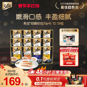 sheba希宝进口倾慕软包成幼猫猫零食补水营养湿粮猫罐头猫咪餐包