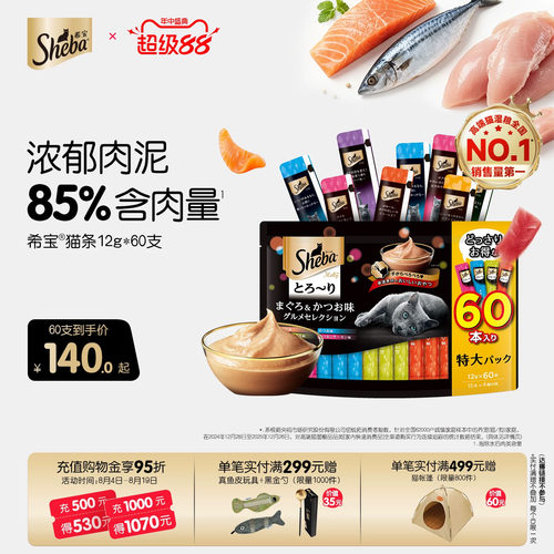sheba希宝进口猫条肉块湿粮软包