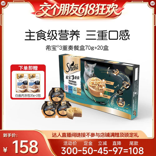 sheba希宝进口三重奏主食级餐盒