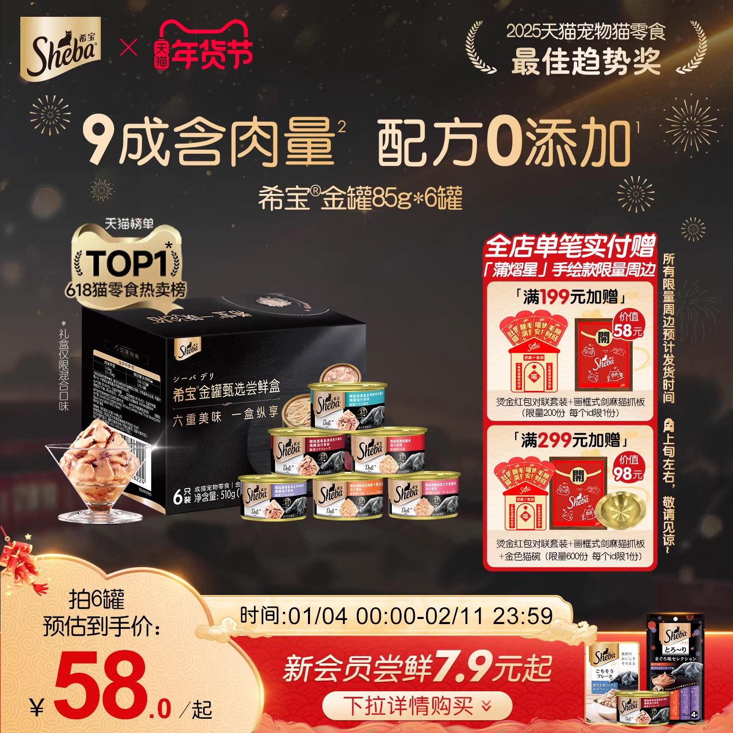 sheba希宝原装进口猫罐头成猫猫咪零食营养金罐湿粮补水新年礼盒