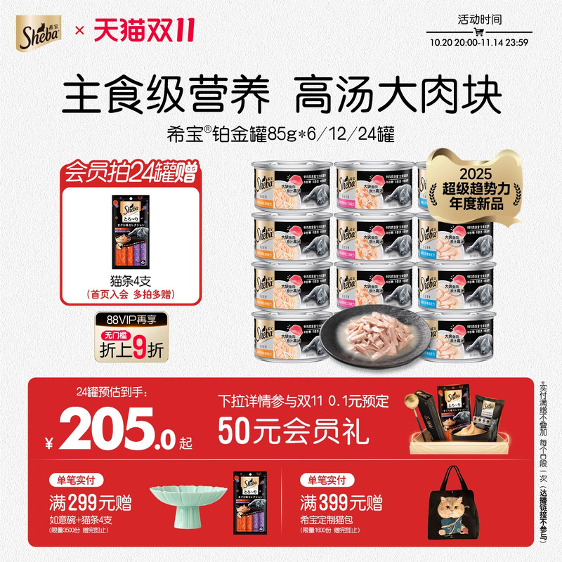 希宝主食级营养铂金罐