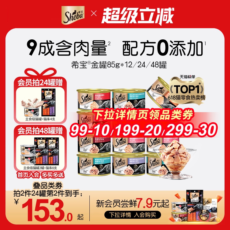 sheba希宝猫罐头金罐进口猫零食猫条湿粮猫咪补水营养增肥配主食