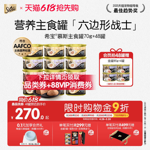 希宝营养慕斯主食罐原装进口猫粮