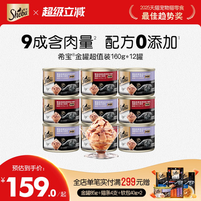 sheba希宝金罐160g进口真鱼真肉