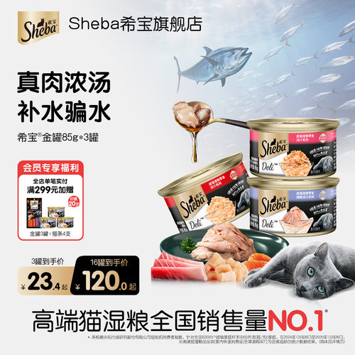 希宝猫罐头真肉浓汤补水骗水
