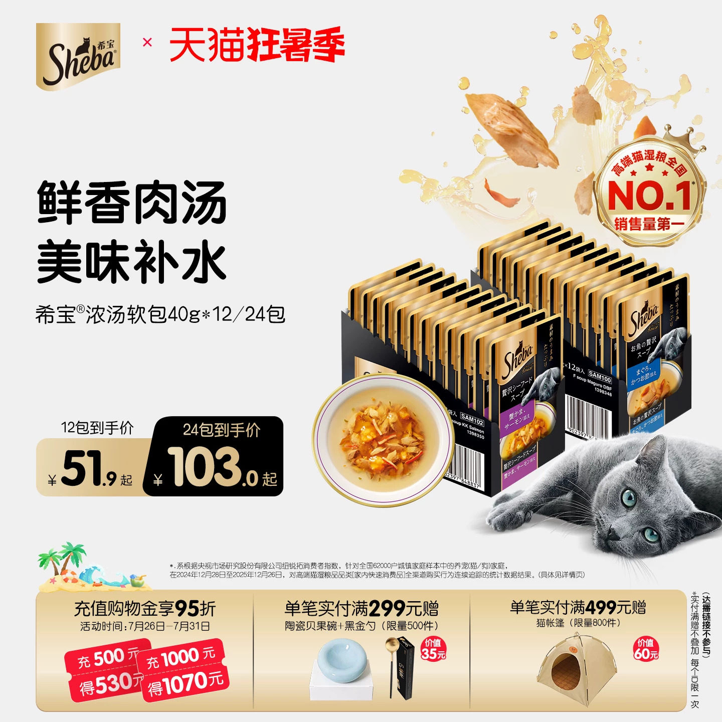 sheba希宝进口成猫浓汤妙鲜软包40g12包补水猫咪零食湿粮猫咪餐包
