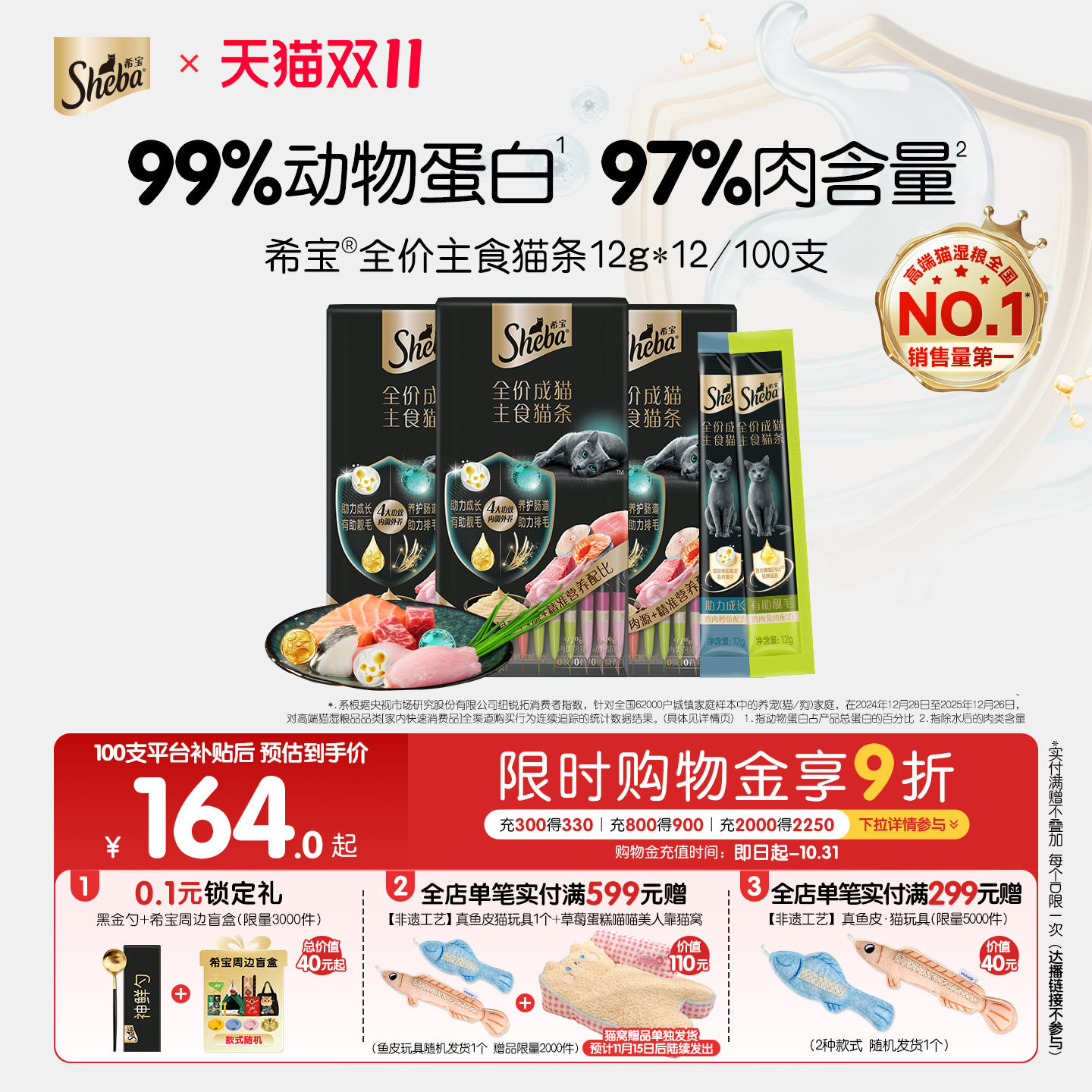 sheba希宝正品主食猫条高肉含量营养补水湿粮猫罐头囤货主食餐盒