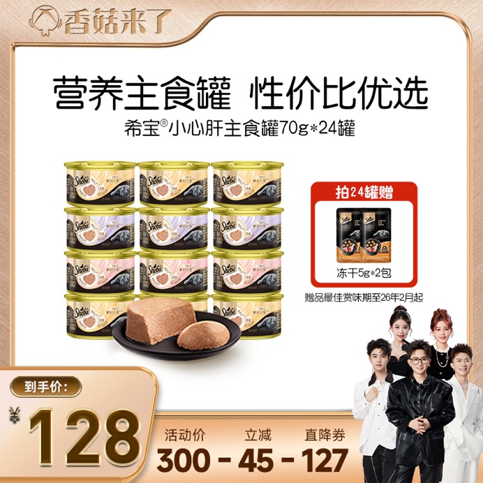 【香菇来了】sheba希宝进口小心肝慕斯全价主食罐营养湿粮猫罐头