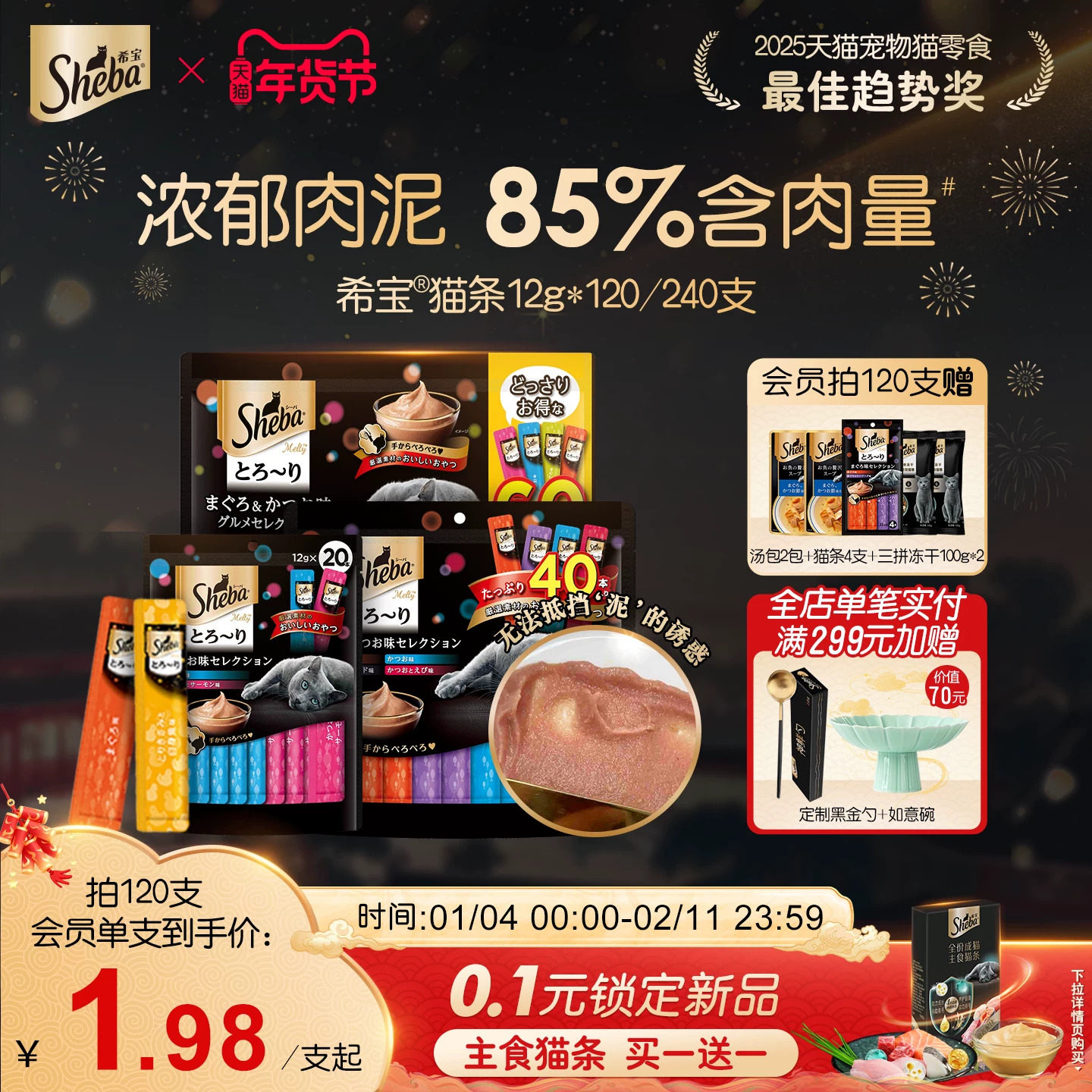 sheba希宝原装进口猫条猫咪零食营养补水舔食湿粮成猫旗舰店正品