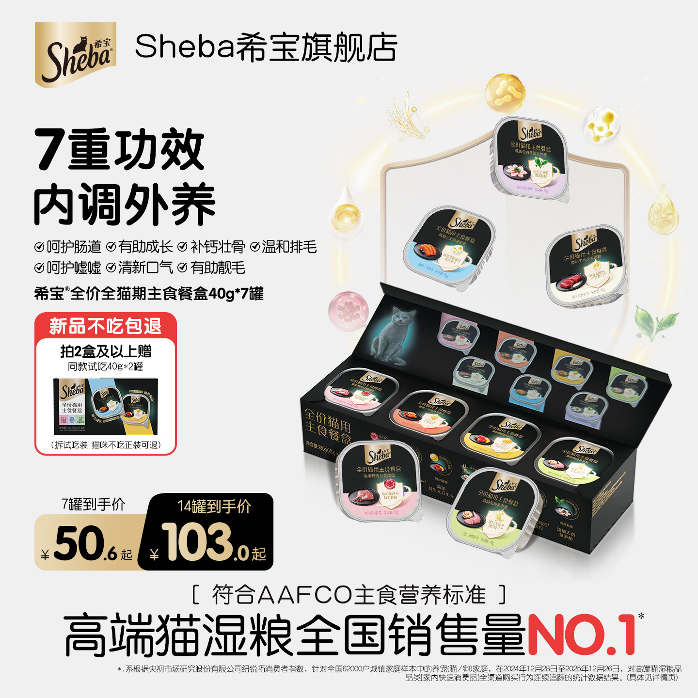 sheba希宝新品全价主食餐盒猫主食罐高蛋白美毛护肤营养补水猫粮