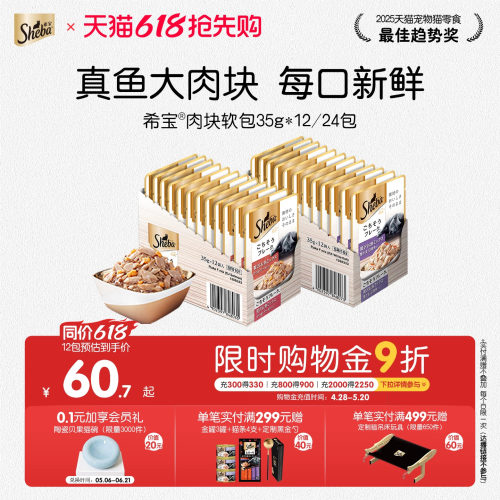 希宝猫零食餐包营养增肥补水湿粮