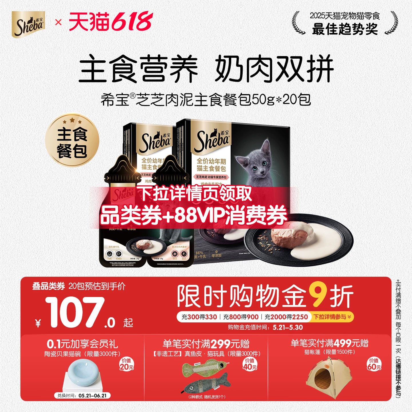 sheba希宝成猫幼猫主食餐包芝芝肉泥双拼牛乳罐头猫咪营养湿粮包