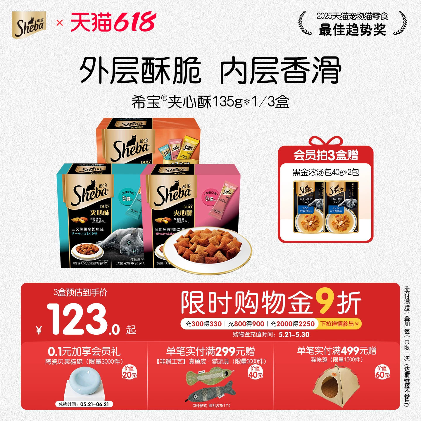 希宝进口猫零食夹心酥食磨牙棒猫饼干猫零食成猫营养旗舰店正品