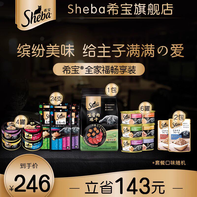 sheba希宝猫条猫罐头冻干猫粮猫零食猫咪零食补水全家福大礼包_虎窝淘