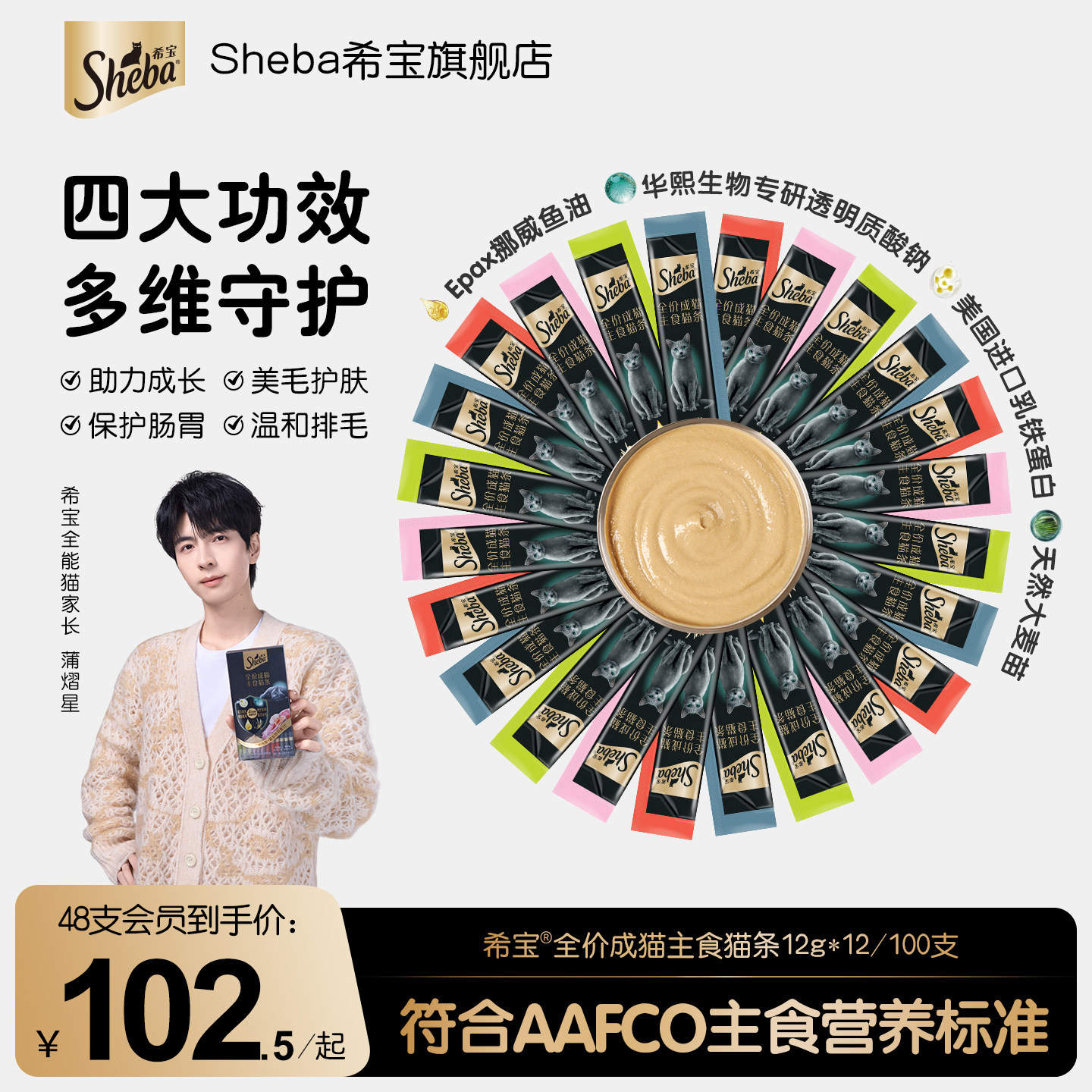 sheba希宝全价主食猫条营养高肉含量猫咪湿粮罐头主食罐主食餐包