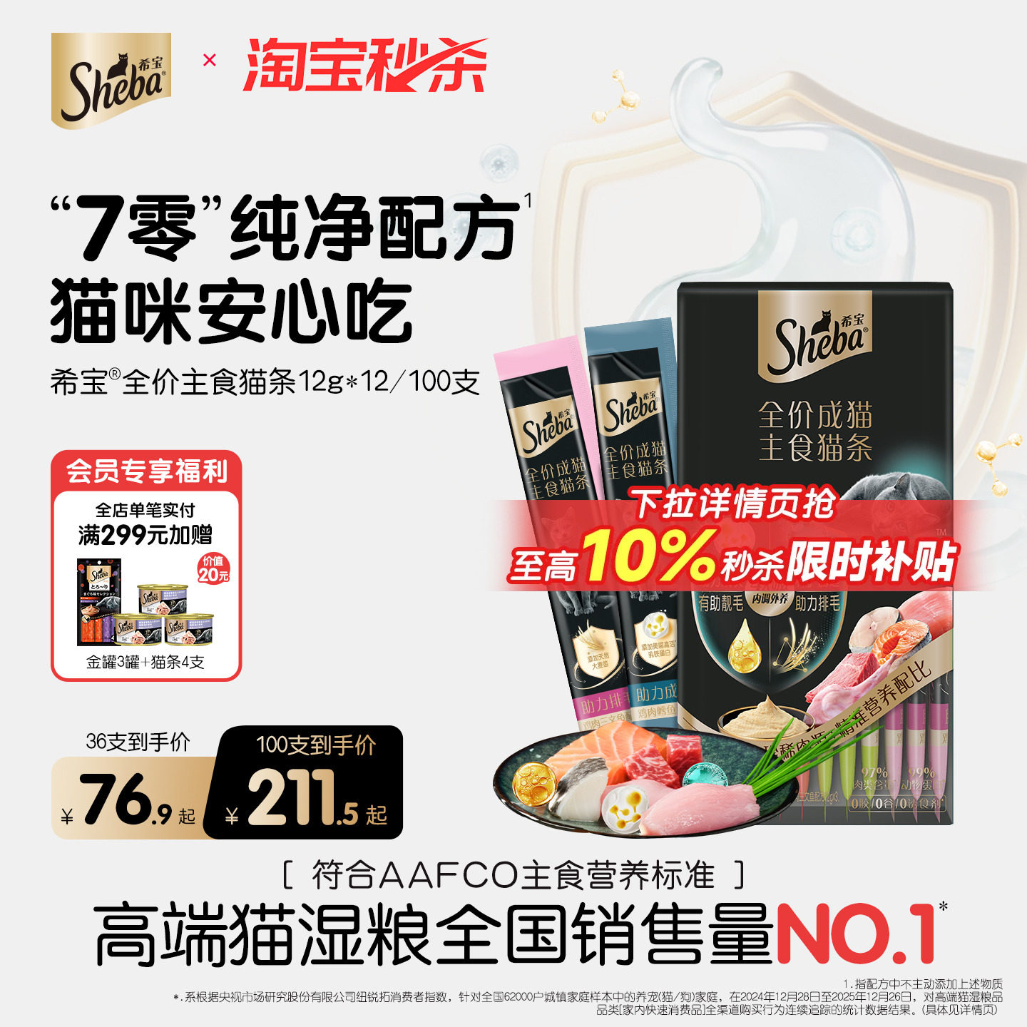 sheba希宝猫咪全价主食猫条36支营养湿粮补水餐包软包罐头正品