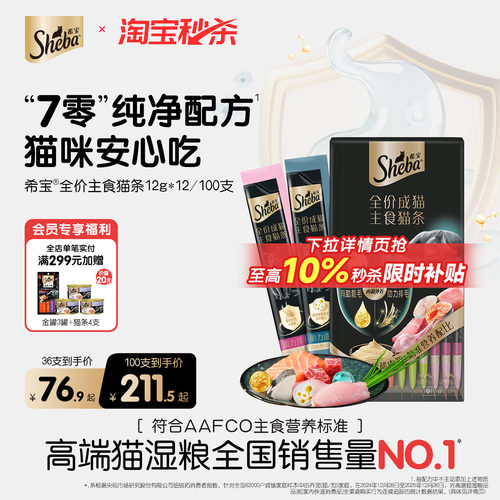 sheba希宝主食猫条0添加安心吃