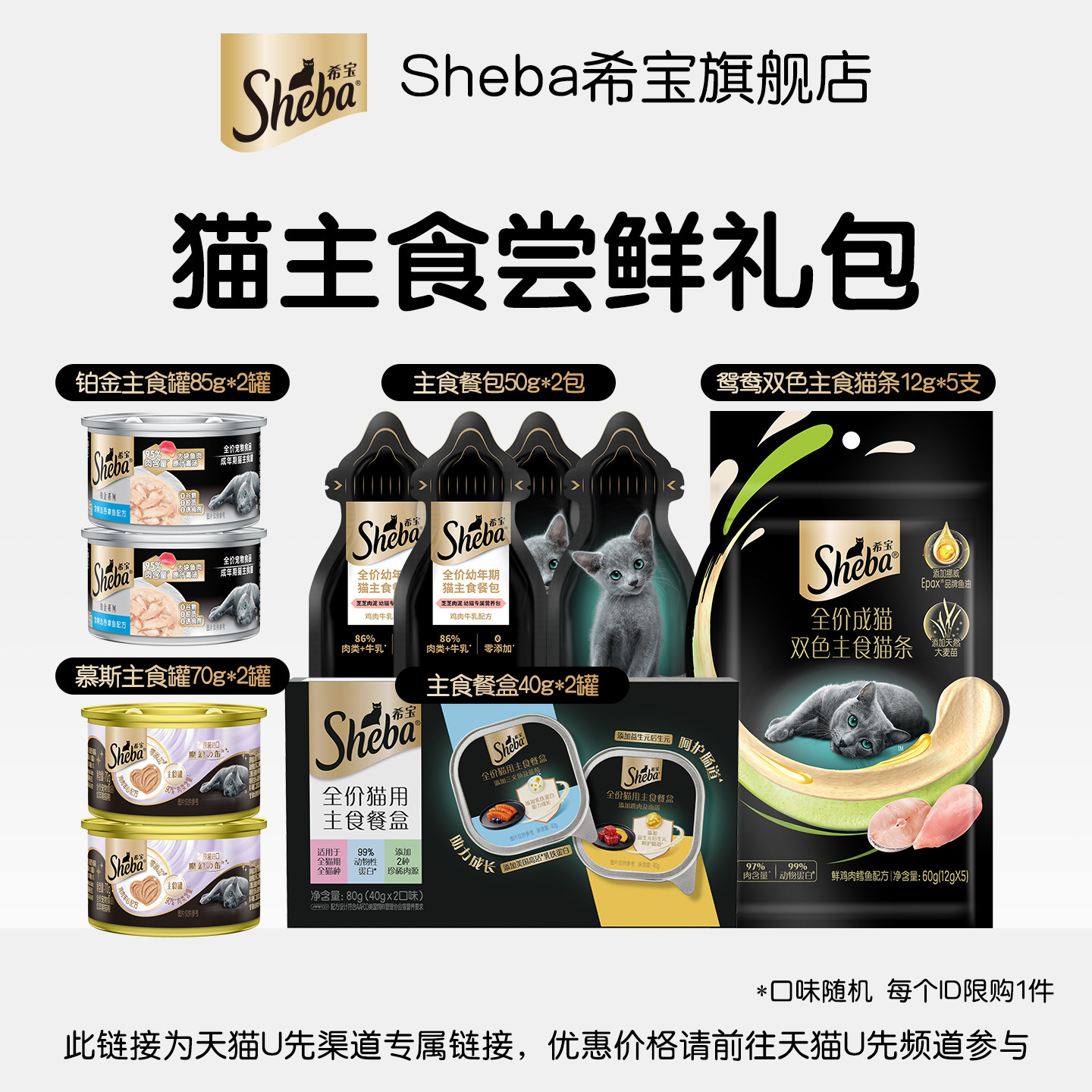 【U先】sheba进口猫主食罐头铂金罐慕斯配猫零食猫咪双拼牛乳餐包