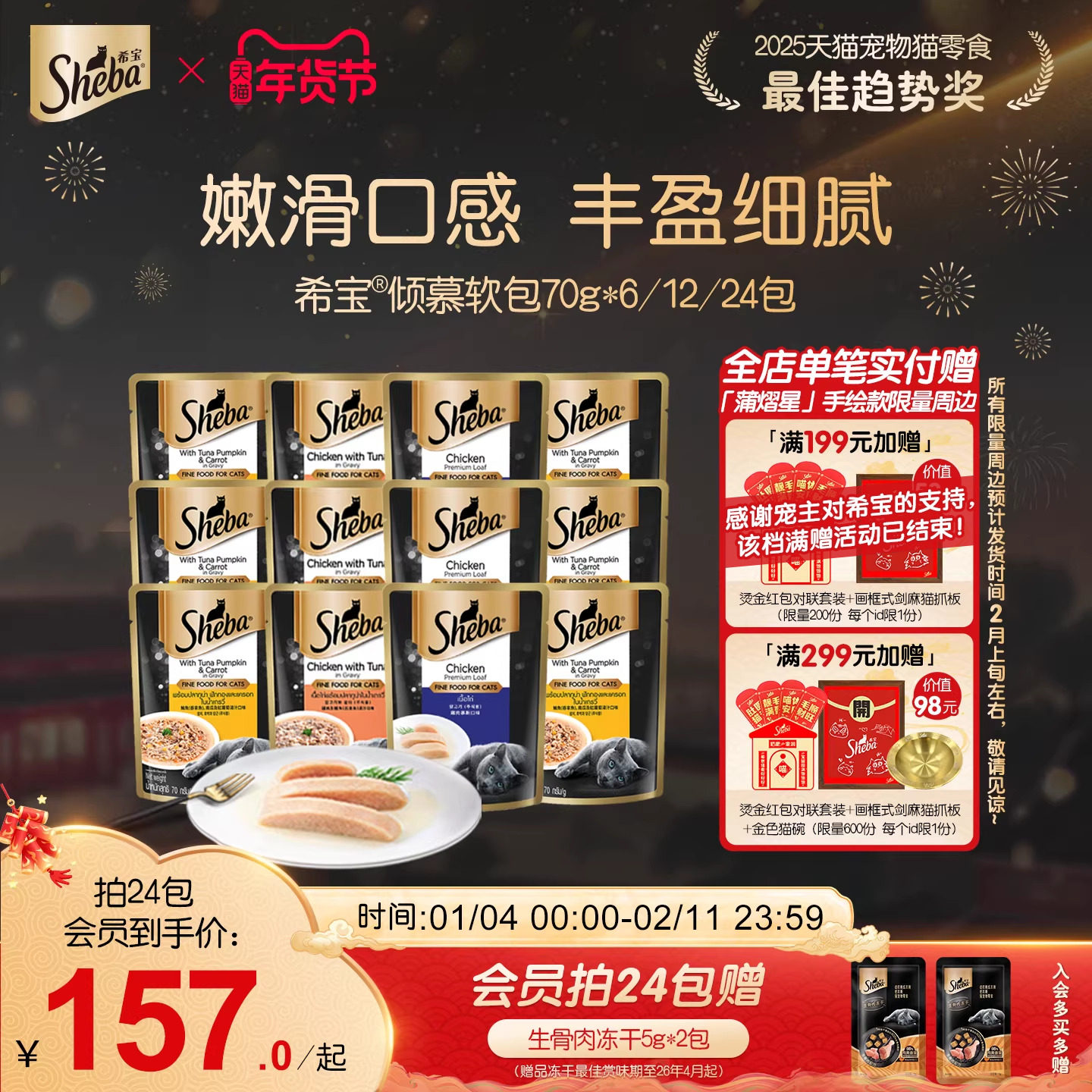 sheba希宝进口倾慕软包成幼猫猫零食补水营养湿粮猫罐头猫咪餐包