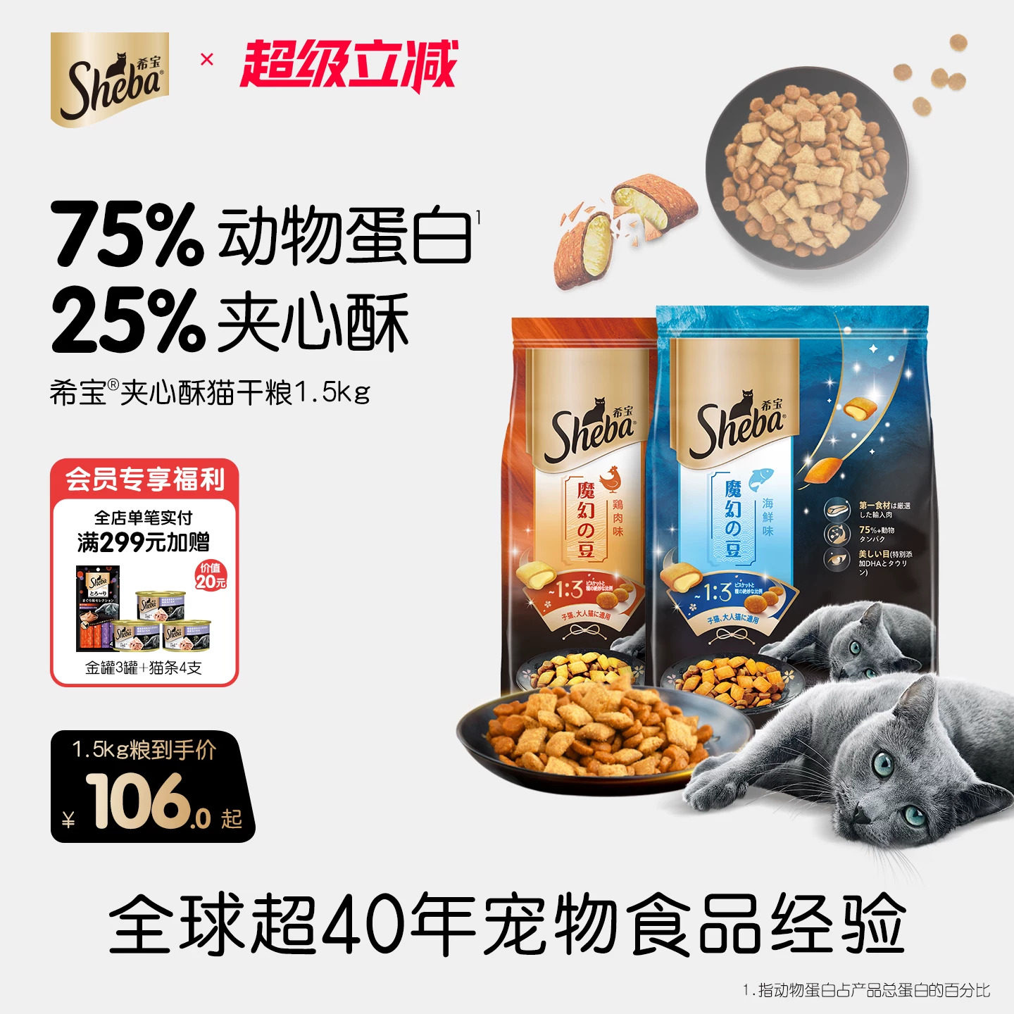 sheba希宝全价夹心酥进口猫主粮