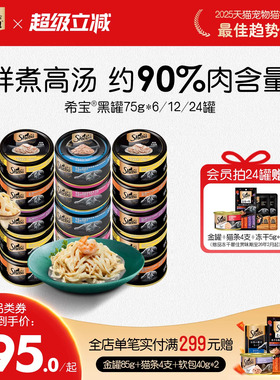 sheba希宝进口黑罐24罐白肉猫罐头营养补水猫咪零食鸡肉低脂湿粮