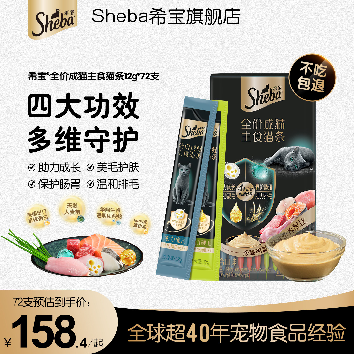 【新品】sheba希宝全价主食猫条鱼油美毛营养0添加主食罐湿粮罐头,宠物/宠物食品及用品,猫全价湿粮/主食罐,淘宝优惠券,粉丝福利购,淘宝优惠卷