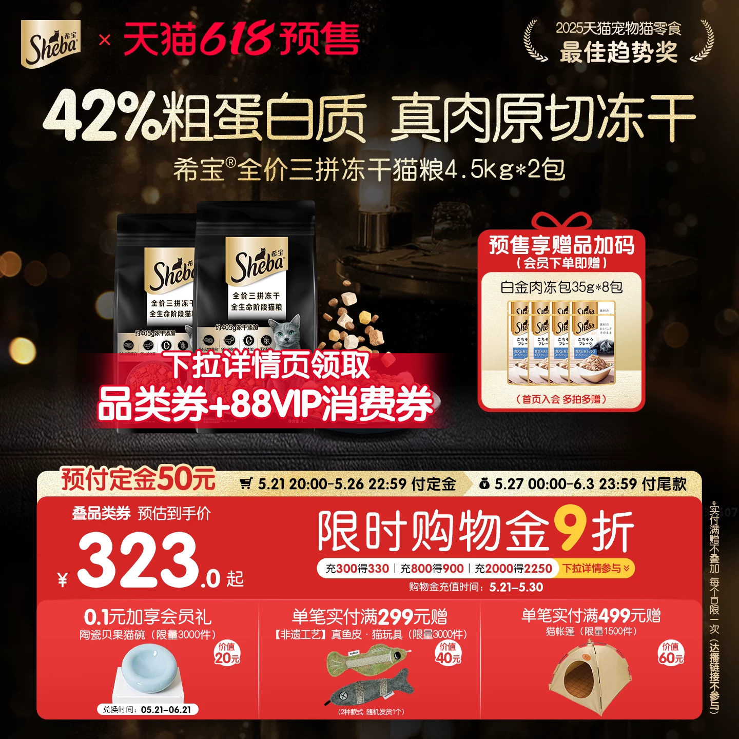 希宝三拼冻干猫粮9kg 赠汤包35g*8 264元 - 美泡泡