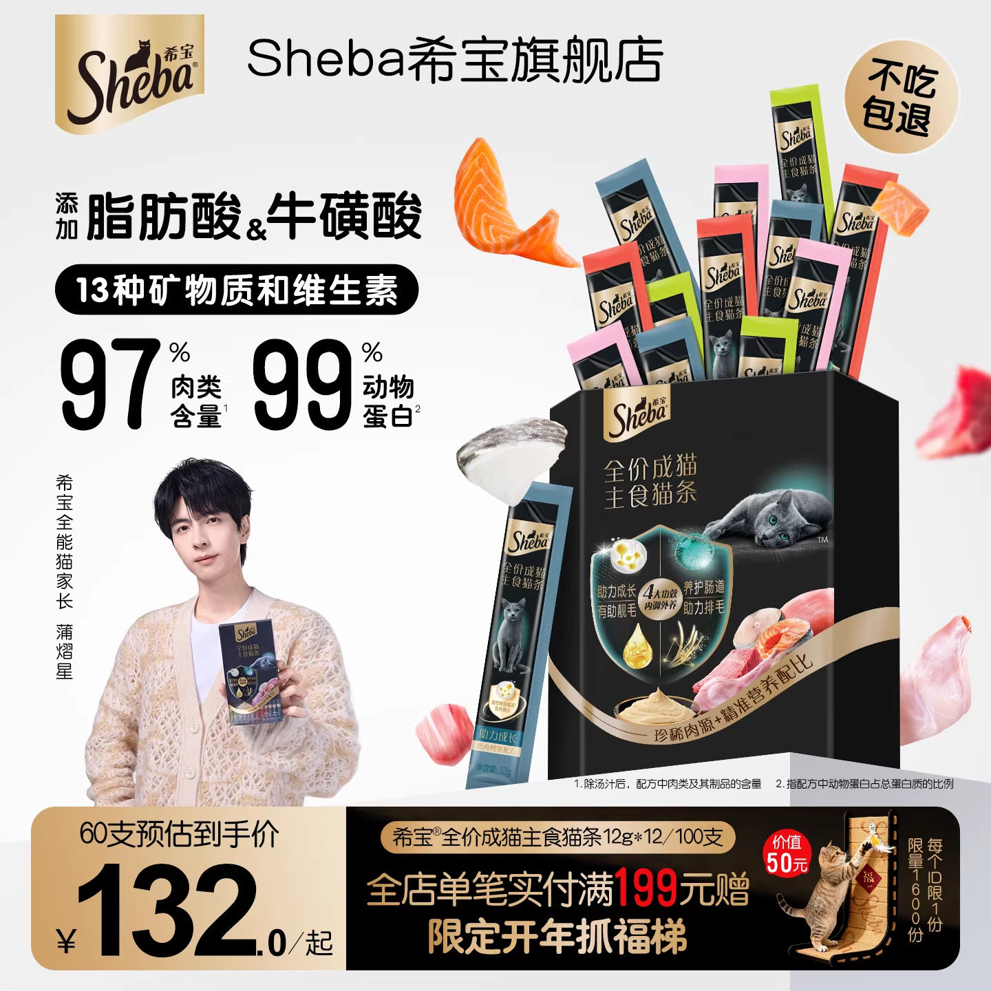 【新品】sheba希宝全价主食猫条高肉含量添加鱼油三文鱼兔肉湿粮,宠物/宠物食品及用品,猫全价湿粮/主食罐,淘宝优惠券,粉丝福利购,淘宝优惠卷