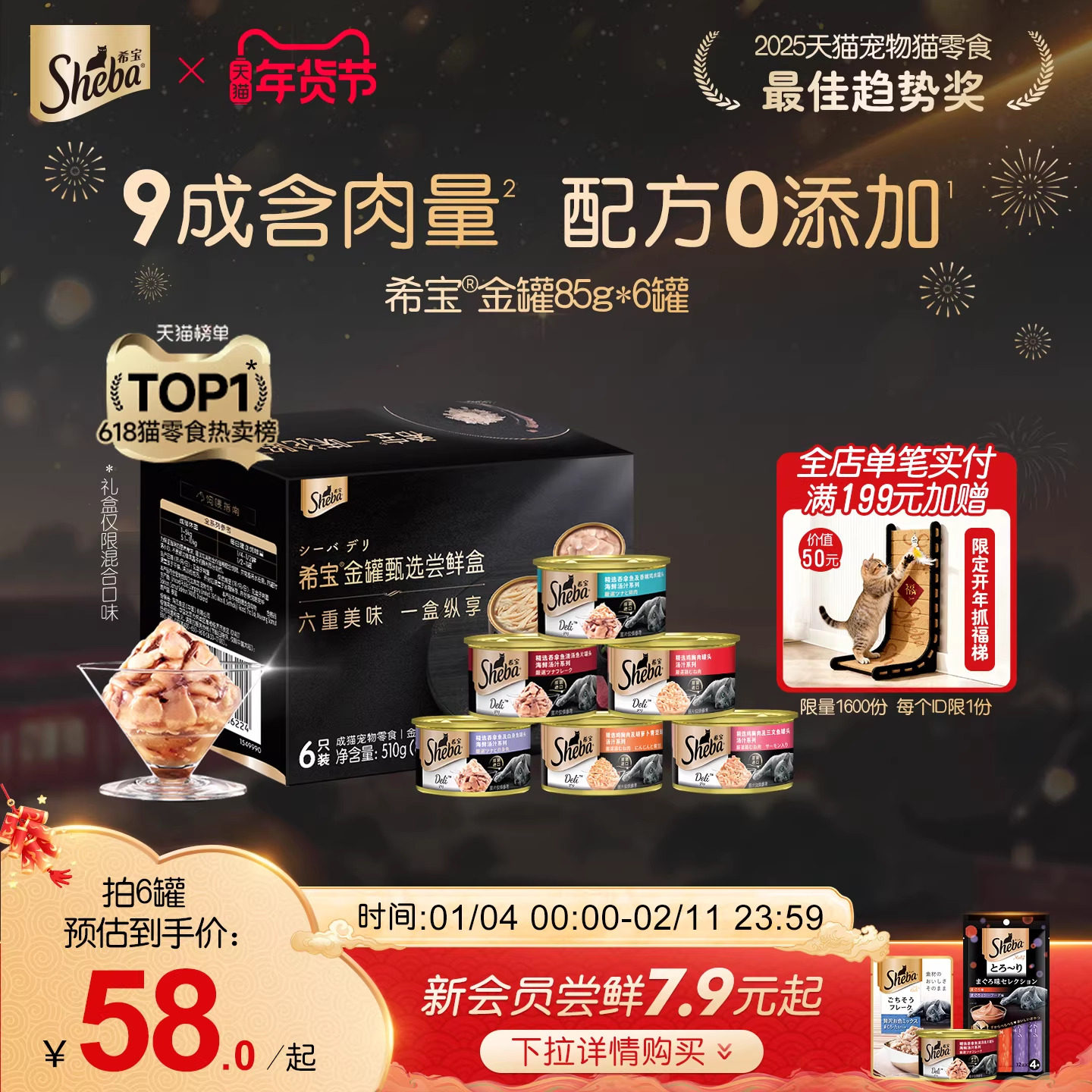 sheba希宝原装进口猫罐头成猫猫咪零食营养金罐湿粮补水新年礼盒