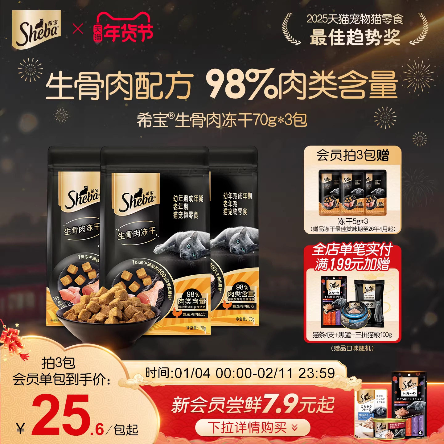 sheba希宝生骨肉冻干猫咪零食鸡肉成猫搭配主食营养宠物小零食70g