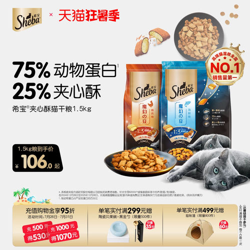 sheba希宝全价夹心酥进口猫主粮