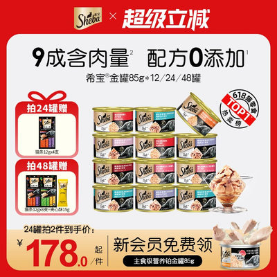 sheba希宝进口猫罐头金罐整箱