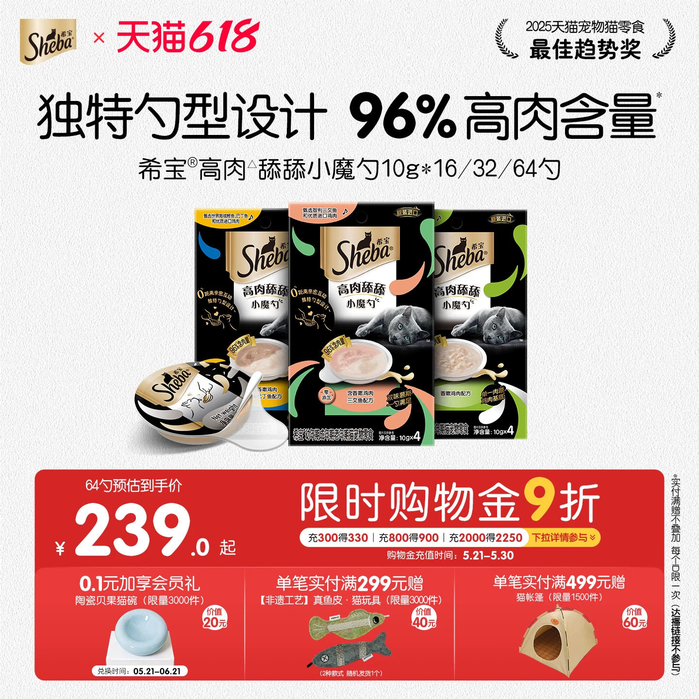 sheba希宝进口小魔勺全阶段营养猫咪零食猫条补水罐头舔舐湿粮