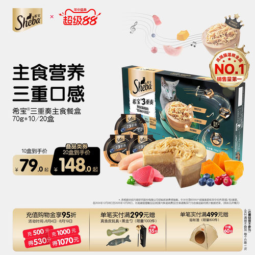 sheba希宝主食级营养三重奏餐盒
