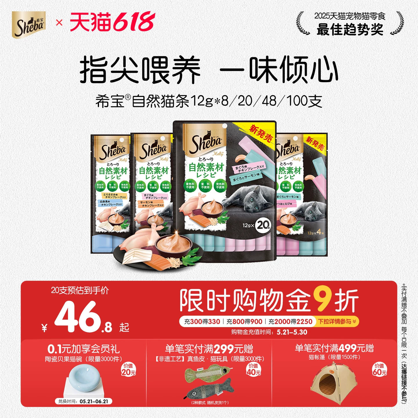 sheba希宝进口猫条猫咪零食自然素材成猫营养猫罐头无诱食剂补水