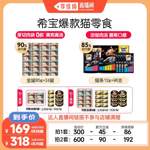 sheba希宝进口金罐24罐猫条补水