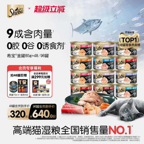 sheba希宝进口猫罐头成幼猫零食