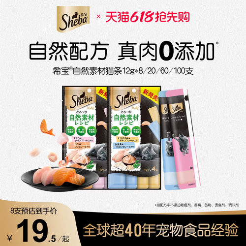sheba希宝进口自然素材猫条0添加