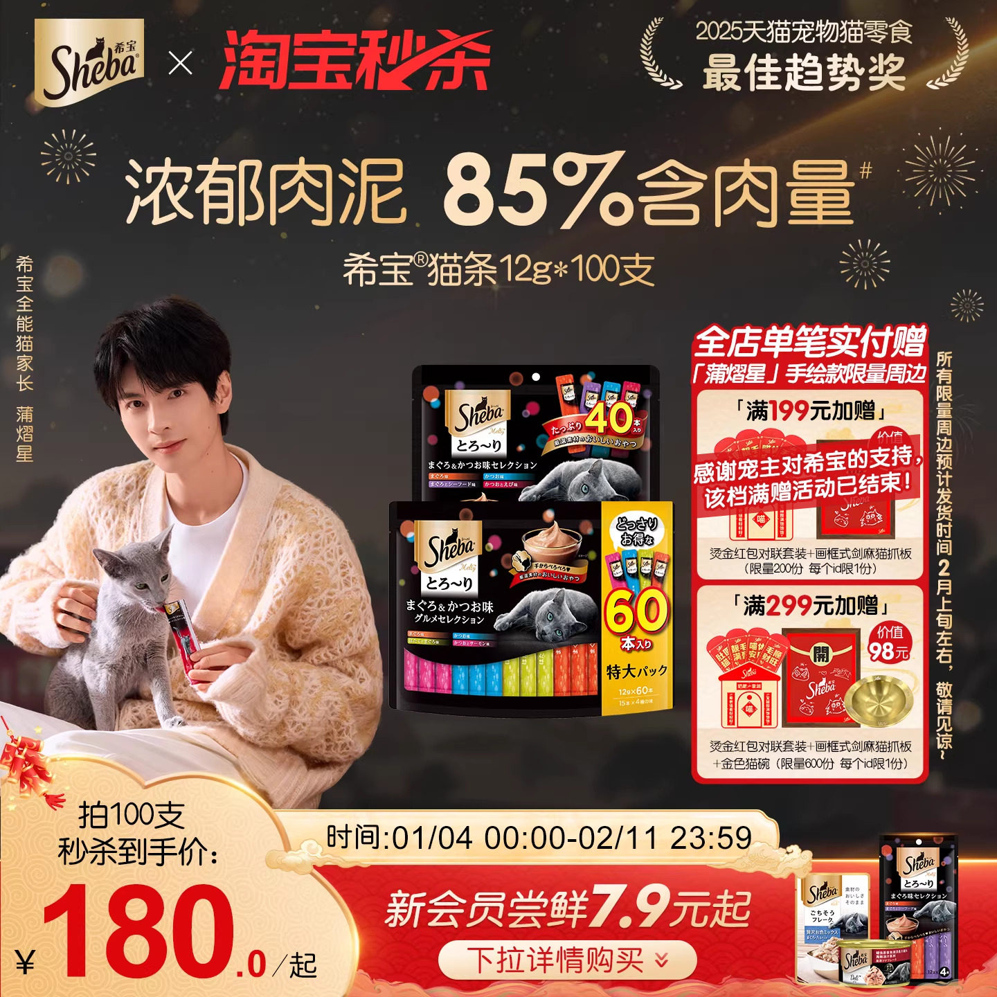 sheba希宝猫条进口猫咪零食营养补水成猫湿粮软包猫罐头官方16支,宠物/宠物食品及用品,猫条,淘宝优惠券,粉丝福利购,淘宝优惠卷