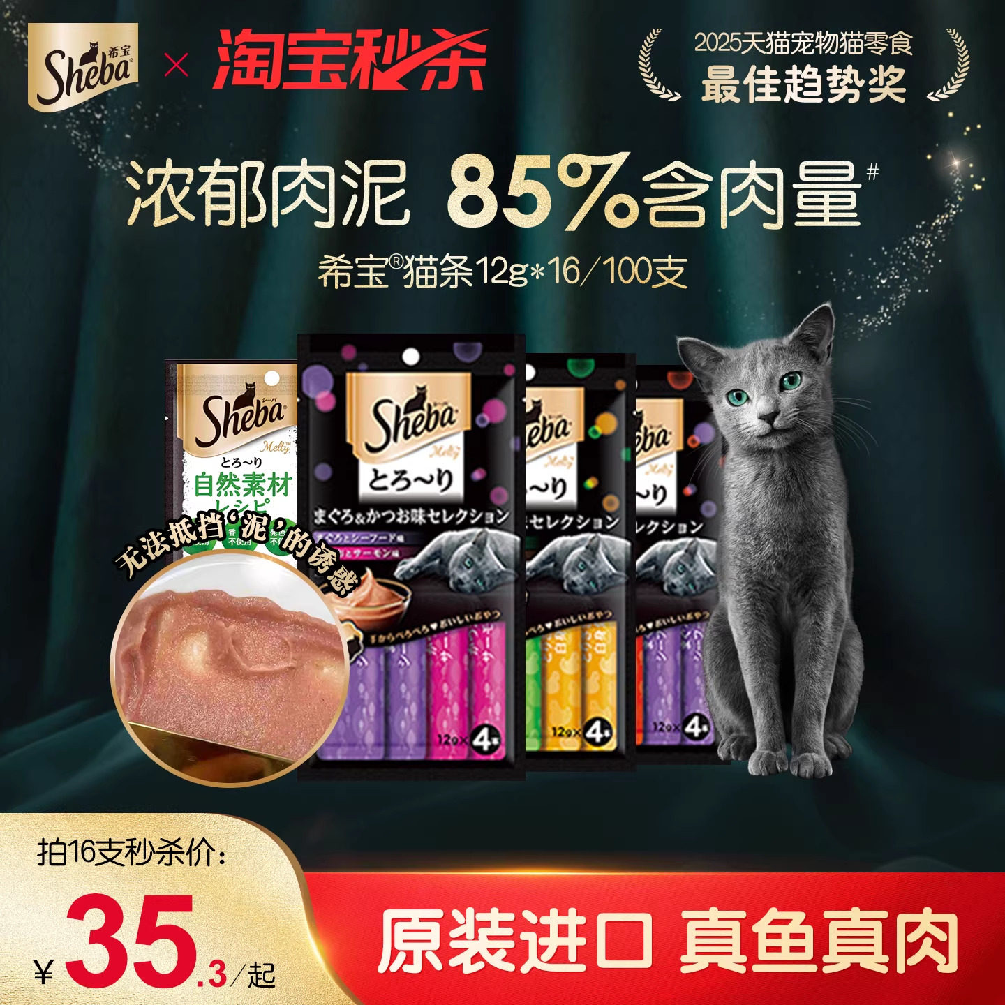 sheba希宝猫条进口猫咪零食营养补水成猫湿粮软包猫罐头官方16支