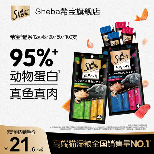 sheba希宝原装进口猫条真鱼真肉