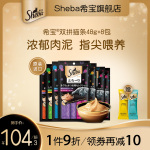 sheba希宝猫条100支整箱猫咪零食成猫湿粮幼猫营养猫罐头无诱食剂