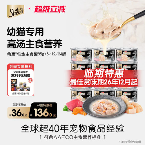 希宝铂金罐主食级营养猫罐头湿粮