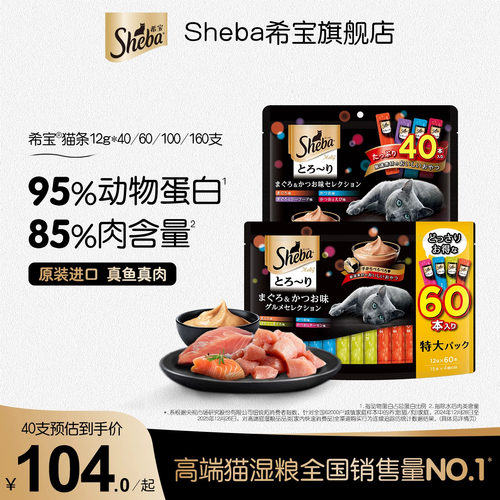 sheba希宝进口猫条湿粮营养补水