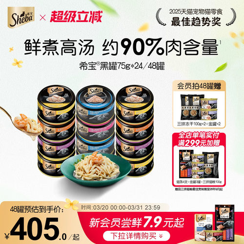 sheba希宝进口爆款猫罐头*48整箱