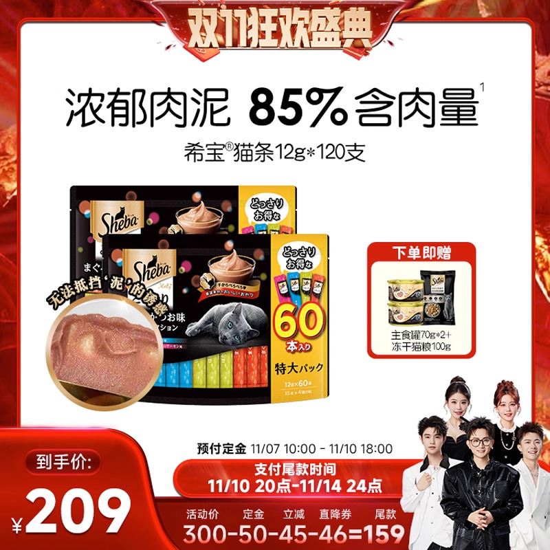 【先加购！7号付定】sheba希宝进口猫条120支猫零食营养湿粮补水