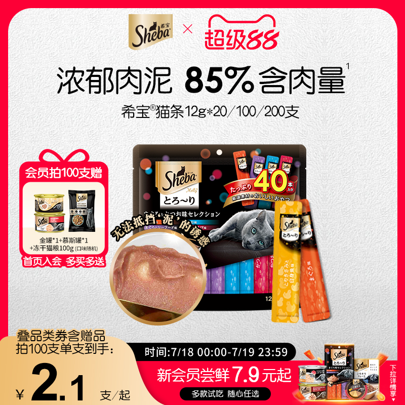 希宝猫条猫零食官方正品搭配主食