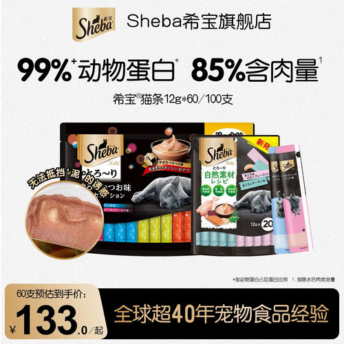 sheba希宝原装进口猫条浓郁肉泥