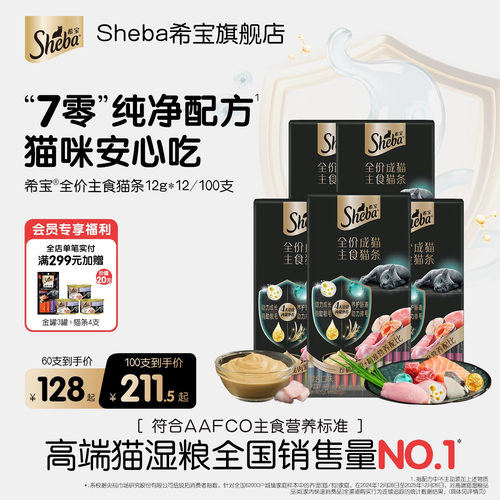希宝主食猫条纯净配方安心吃